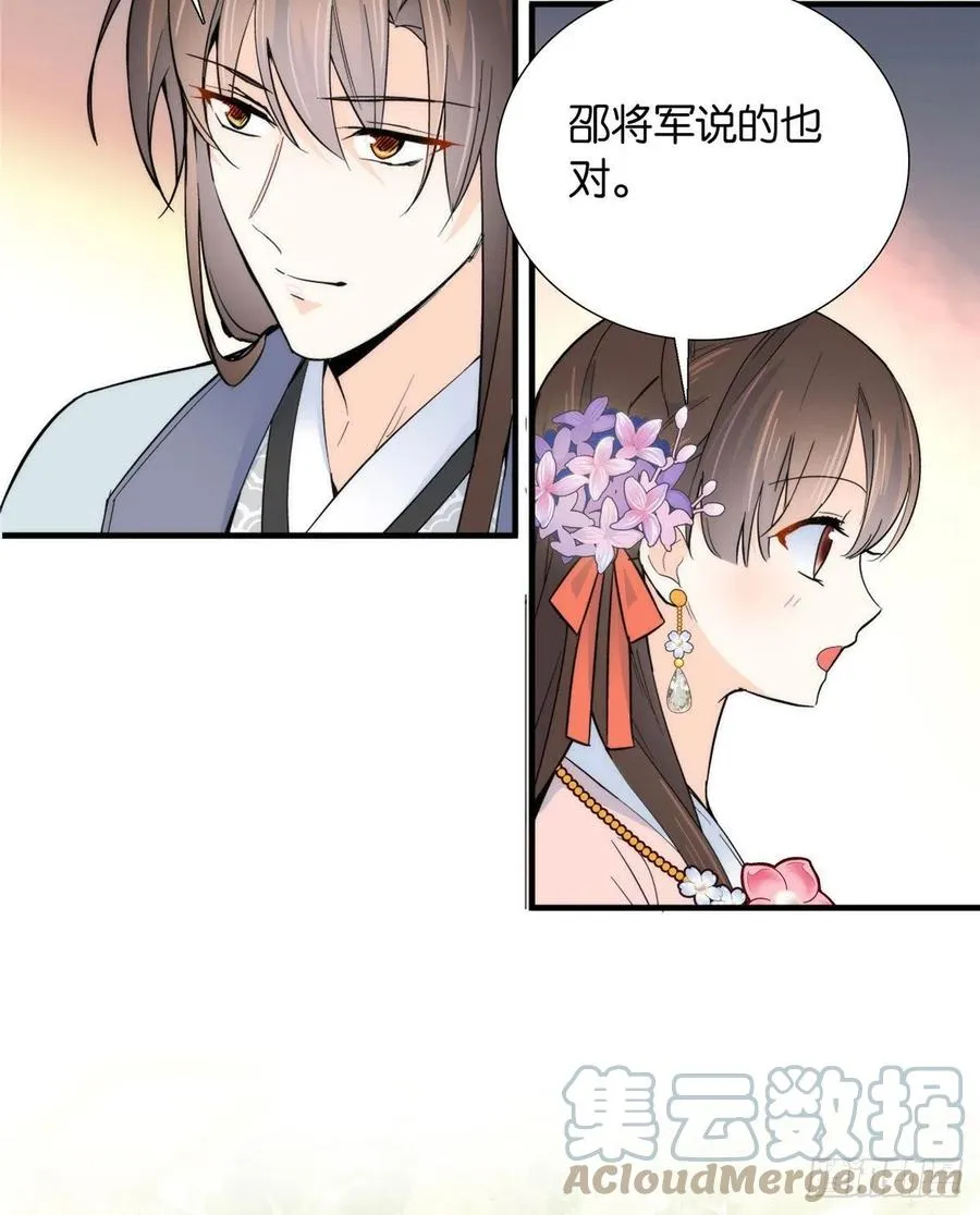 120邵将军与我家姑娘很相配呢 第23页