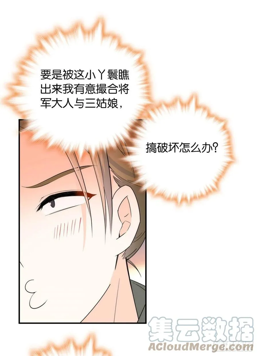 120邵将军与我家姑娘很相配呢 第27页