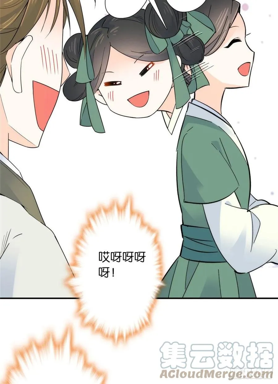 120邵将军与我家姑娘很相配呢 第29页