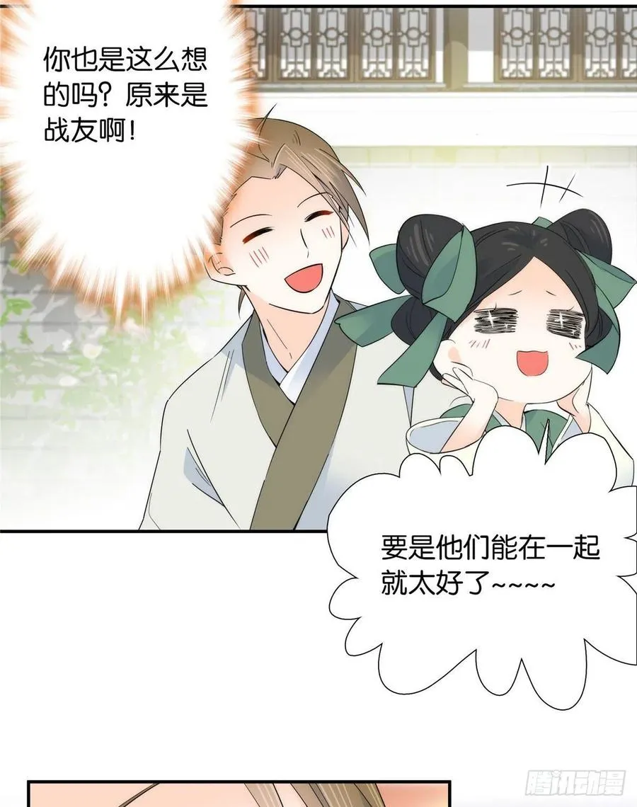 120邵将军与我家姑娘很相配呢 第30页