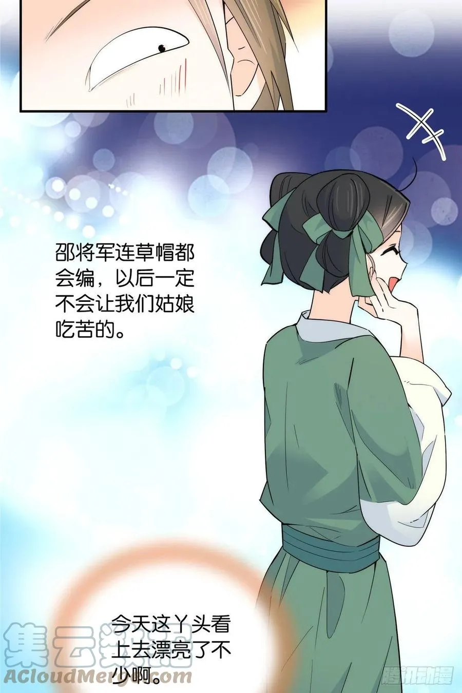120邵将军与我家姑娘很相配呢 第31页