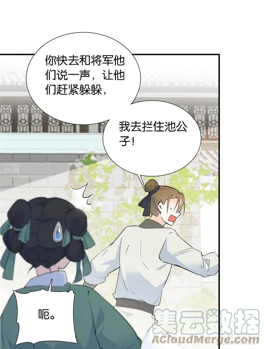 120邵将军与我家姑娘很相配呢 第35页