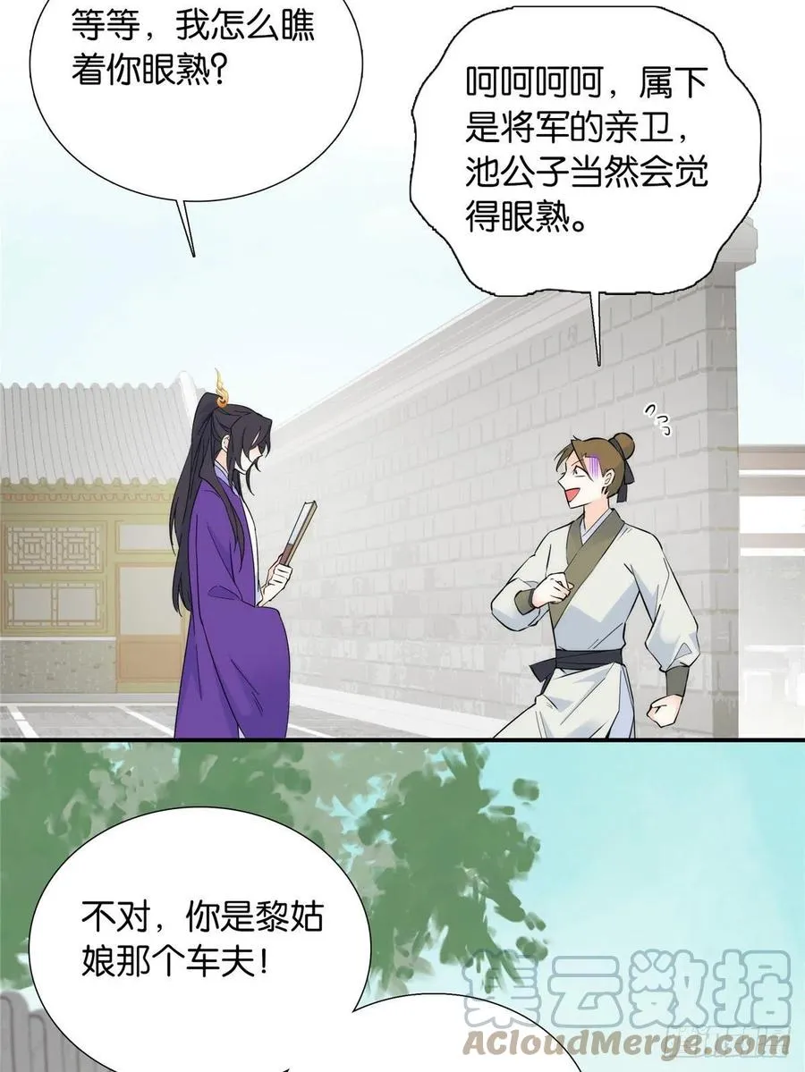120邵将军与我家姑娘很相配呢 第39页