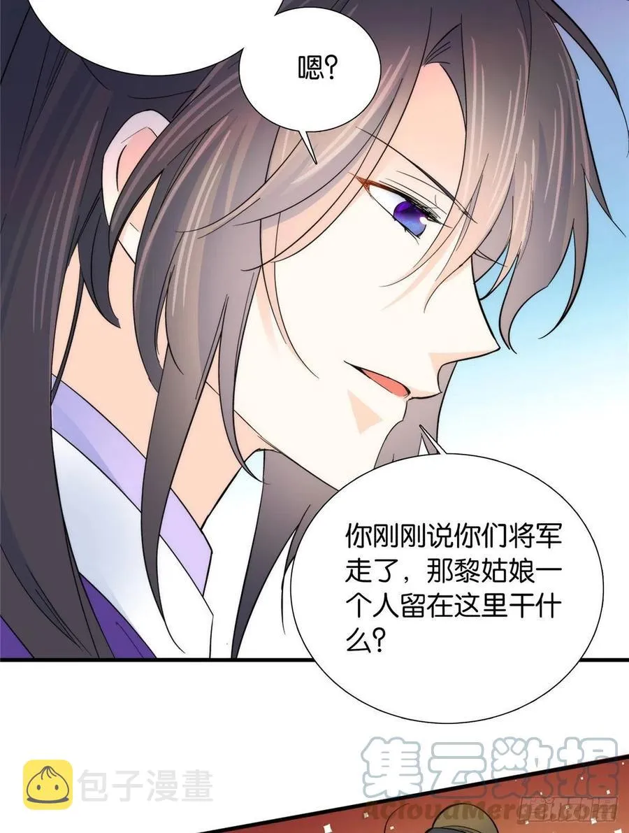 120邵将军与我家姑娘很相配呢 第41页
