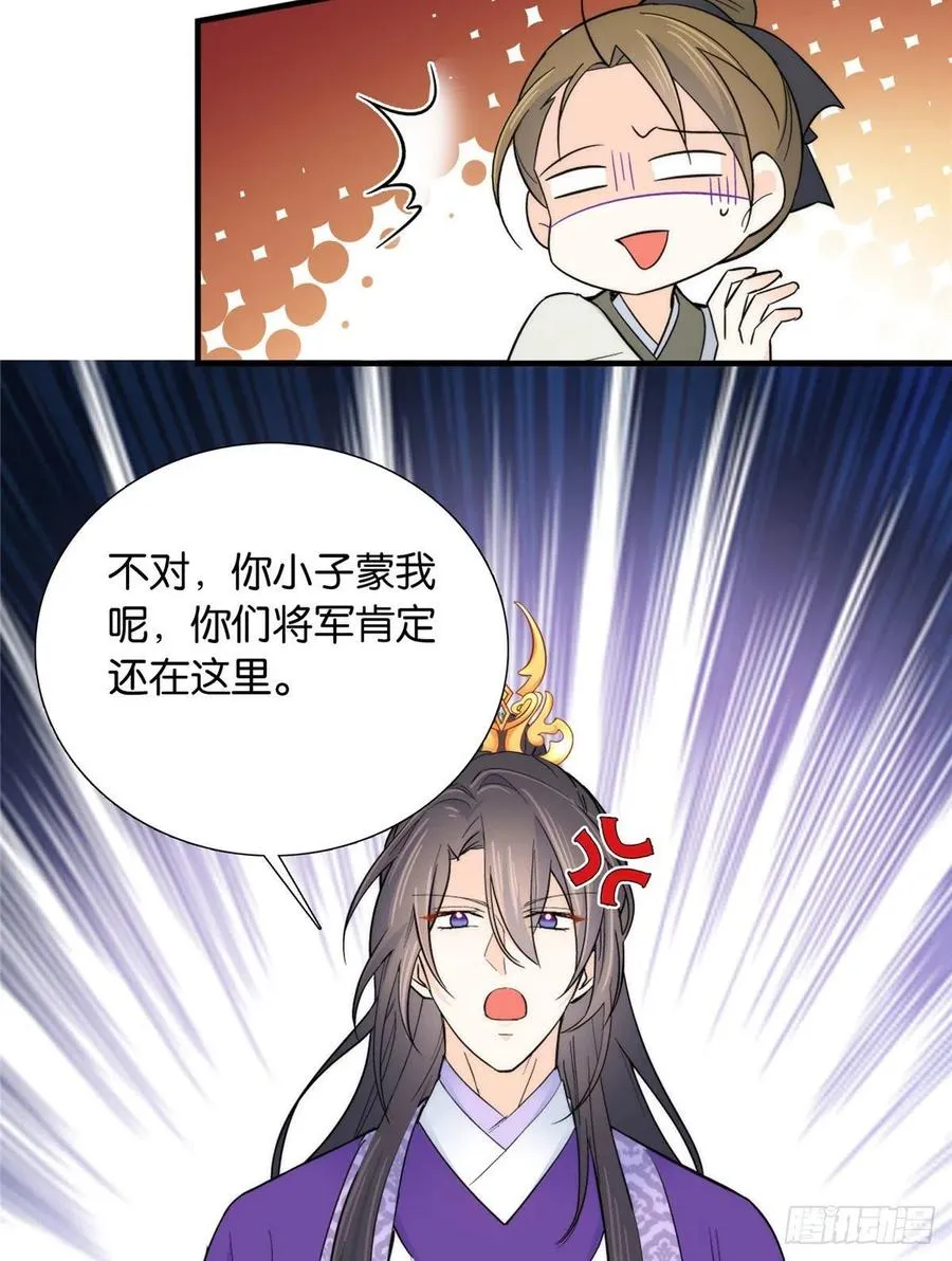 120邵将军与我家姑娘很相配呢 第42页