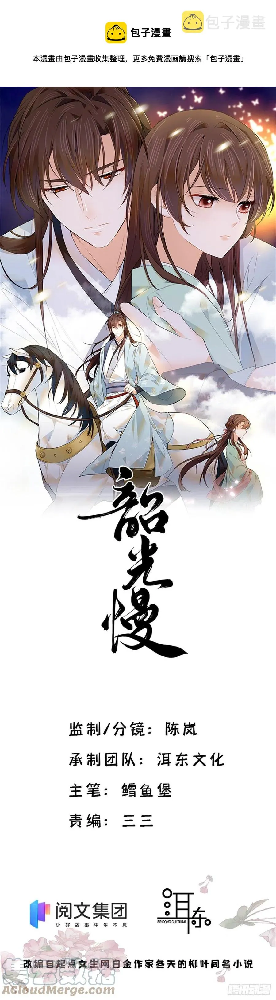 121 池公子来了我为什么要躲 第1页