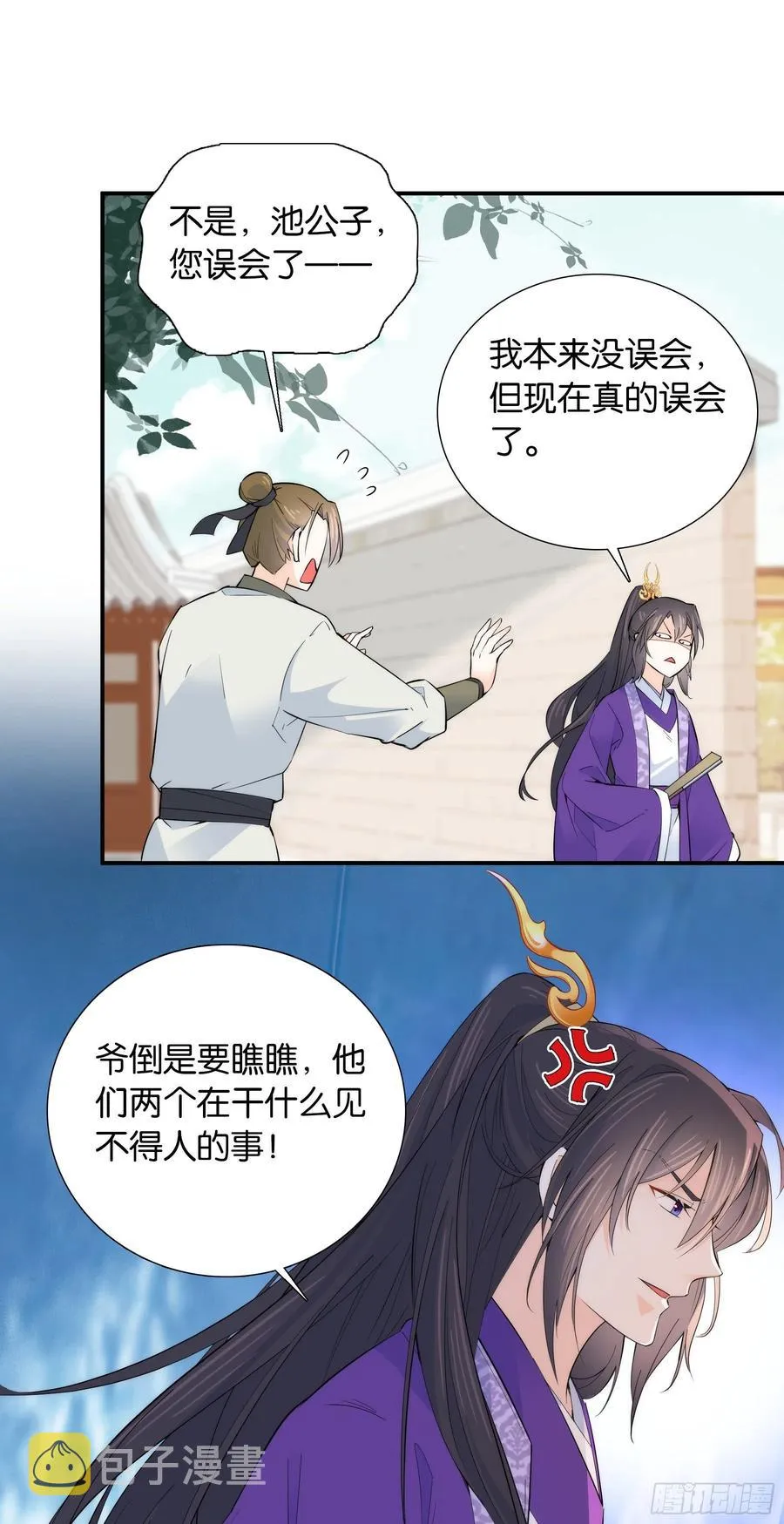 121 池公子来了我为什么要躲 第2页