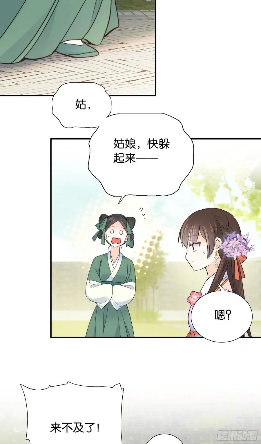 121 池公子来了我为什么要躲 第4页
