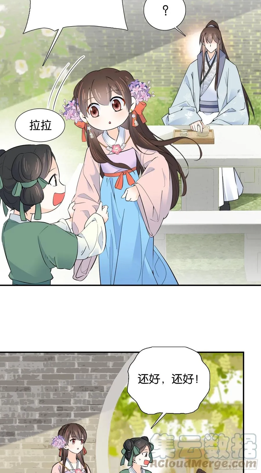 121 池公子来了我为什么要躲 第5页
