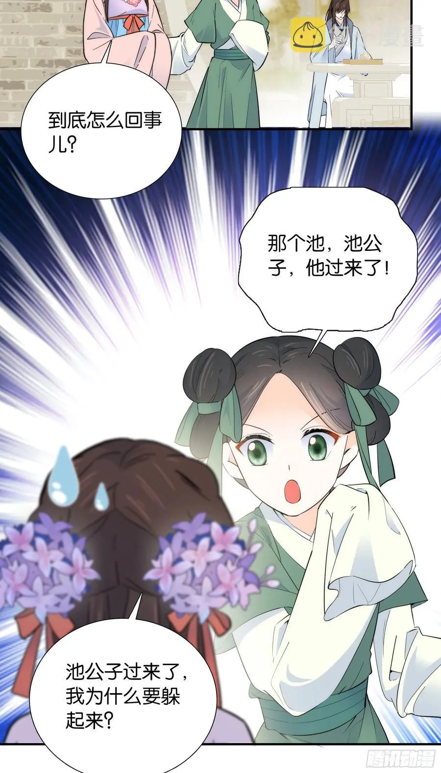 121 池公子来了我为什么要躲 第6页