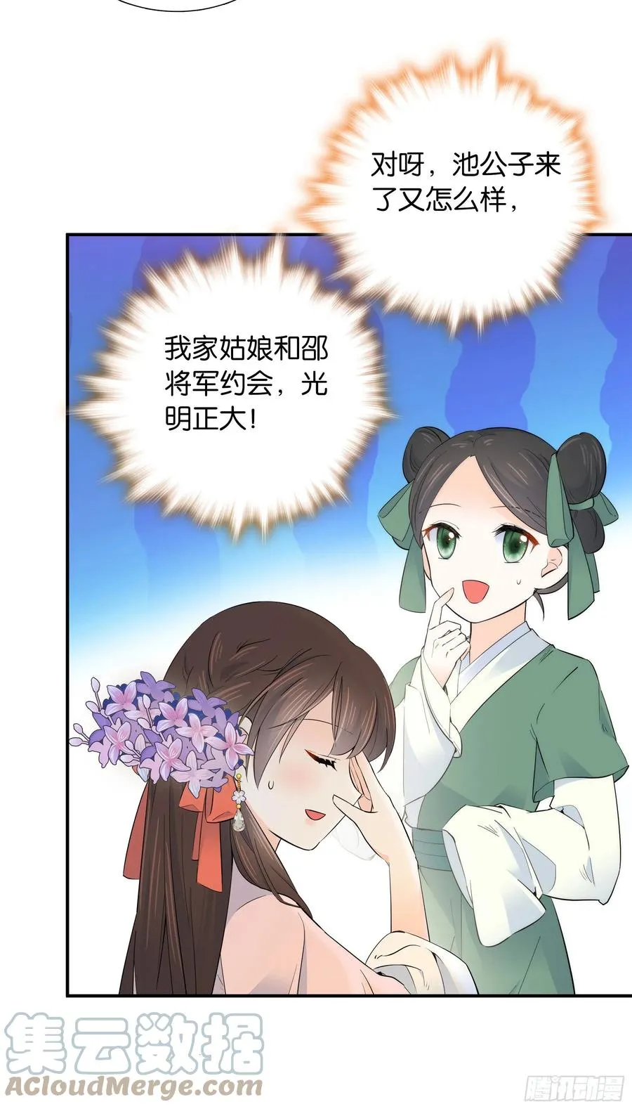 121 池公子来了我为什么要躲 第7页