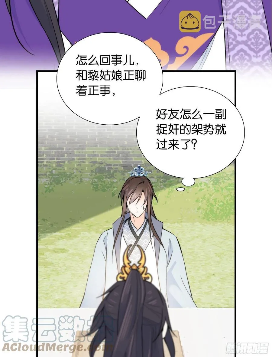 121 池公子来了我为什么要躲 第13页