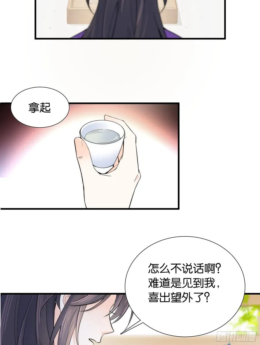 121 池公子来了我为什么要躲 第14页