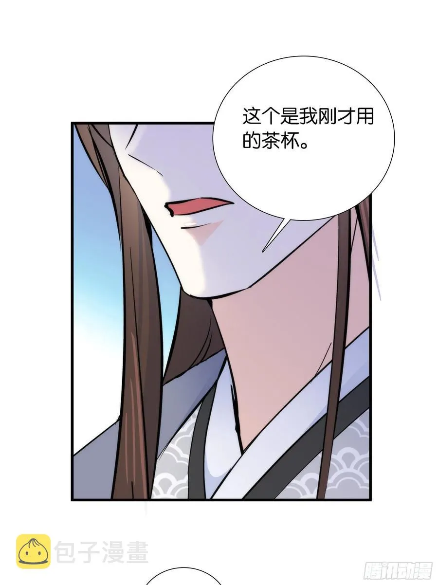 121 池公子来了我为什么要躲 第18页