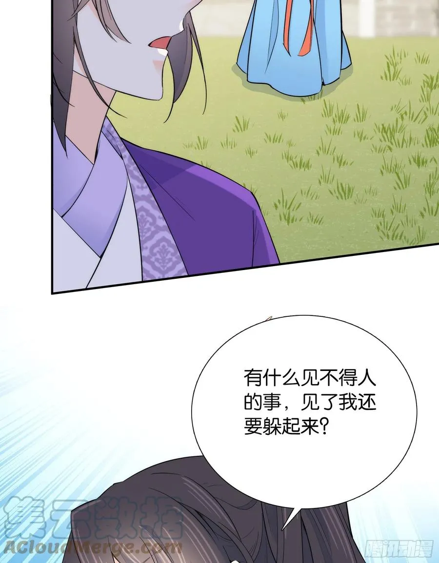 121 池公子来了我为什么要躲 第25页
