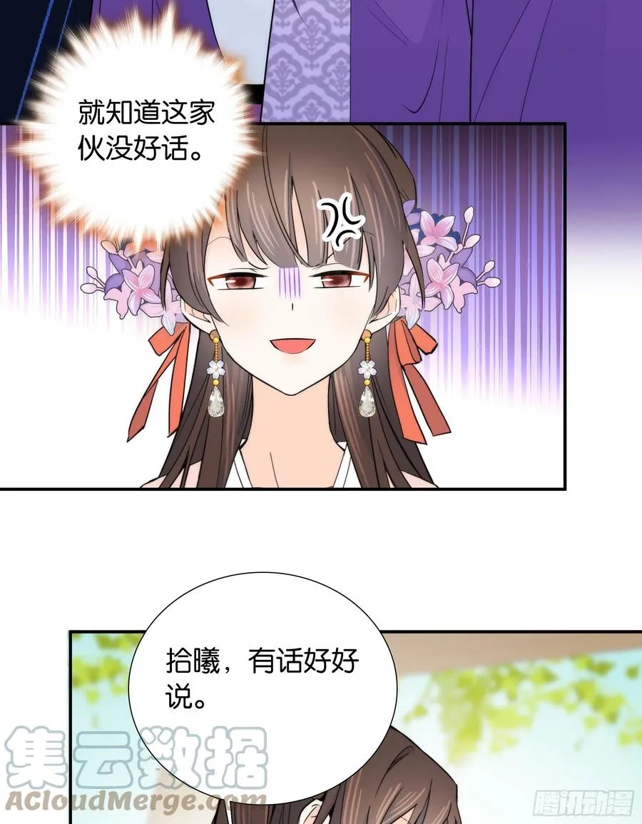 121 池公子来了我为什么要躲 第27页