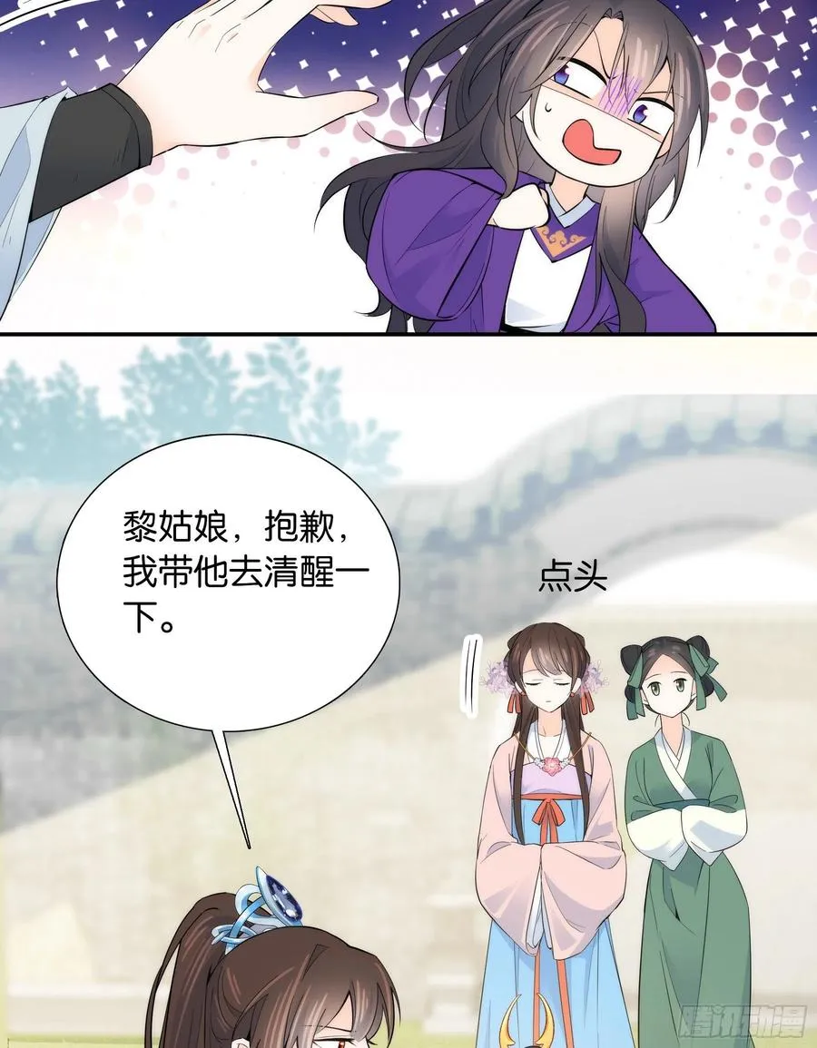 121 池公子来了我为什么要躲 第30页