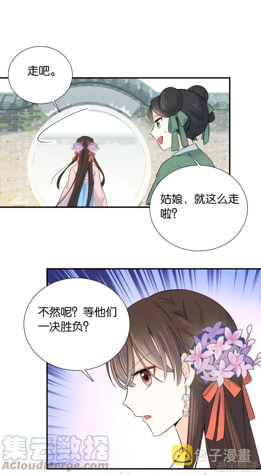 121 池公子来了我为什么要躲 第33页