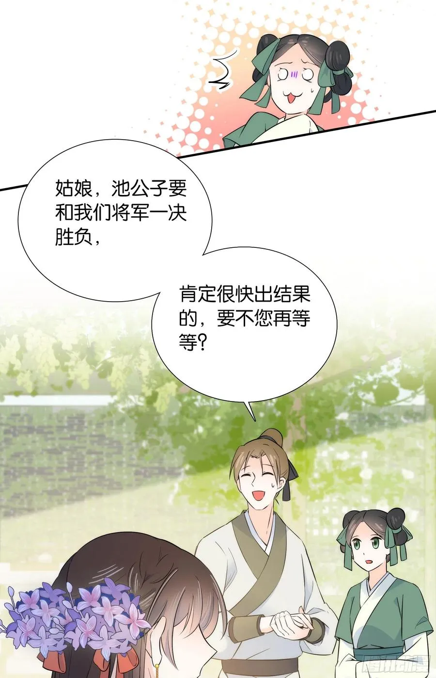 121 池公子来了我为什么要躲 第34页