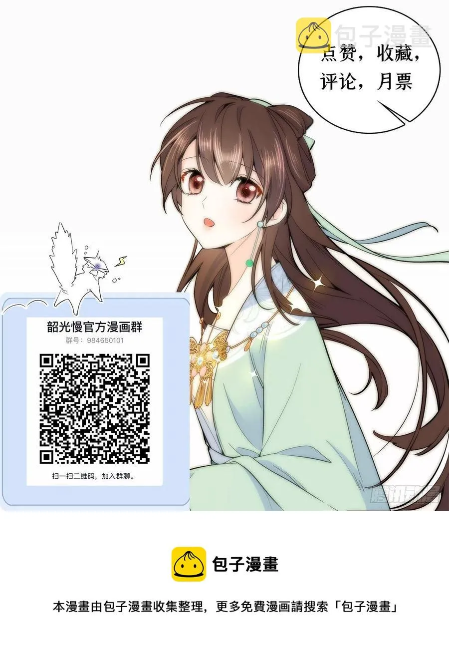 121 池公子来了我为什么要躲 第40页