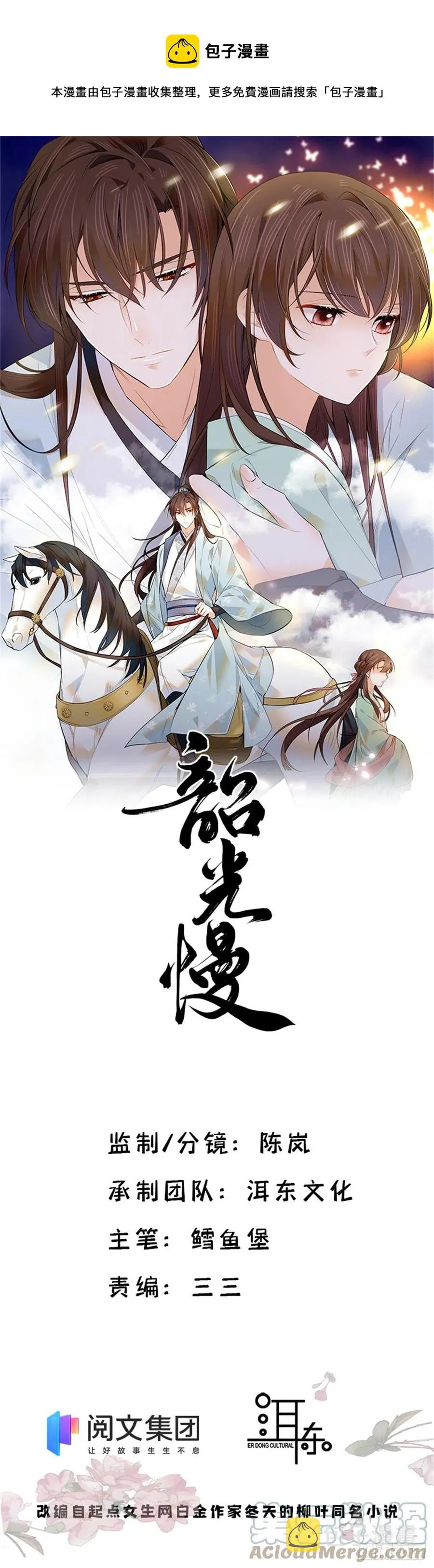 122 我怎么会喜欢女孩子 第1页