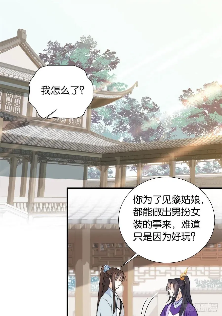 122 我怎么会喜欢女孩子 第2页