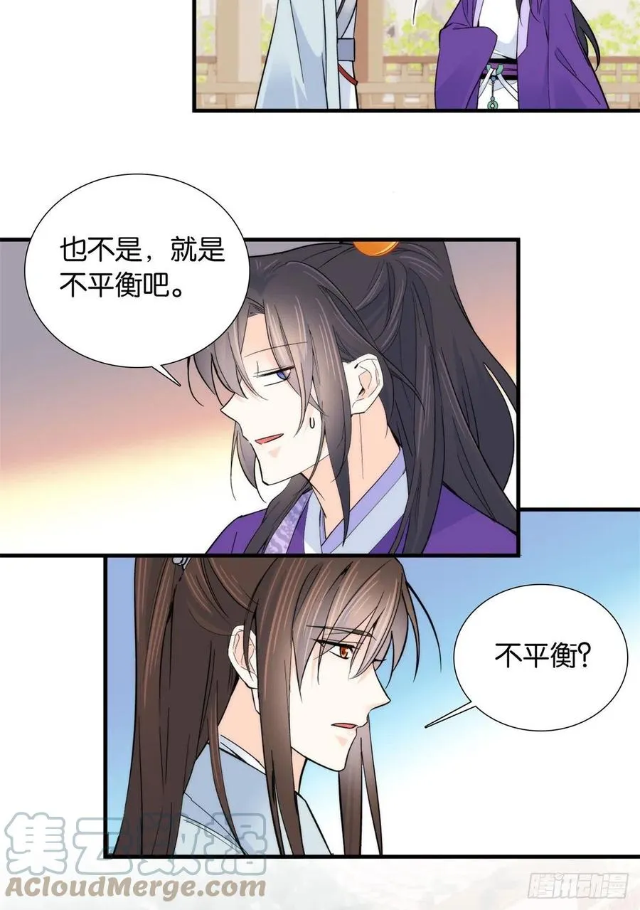 122 我怎么会喜欢女孩子 第3页