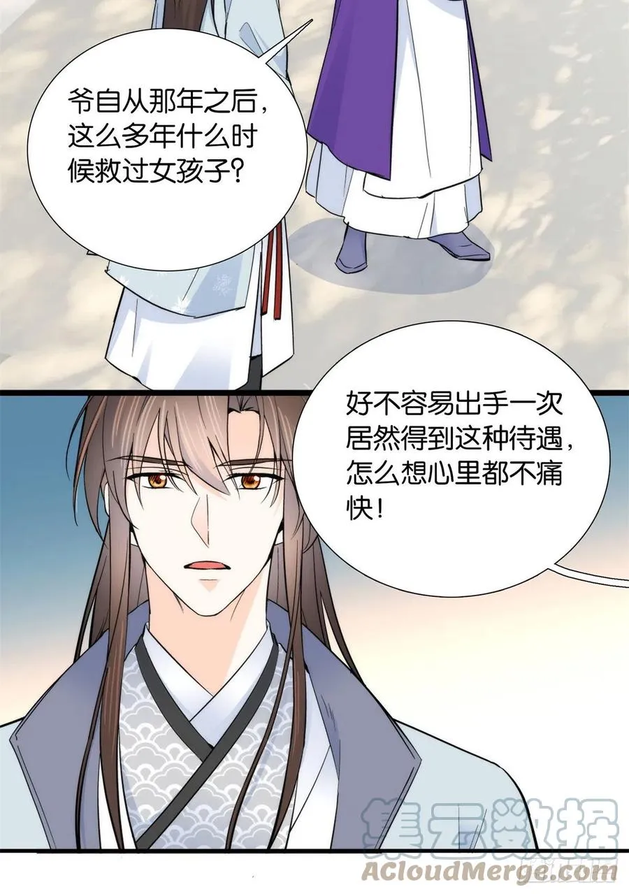 122 我怎么会喜欢女孩子 第5页