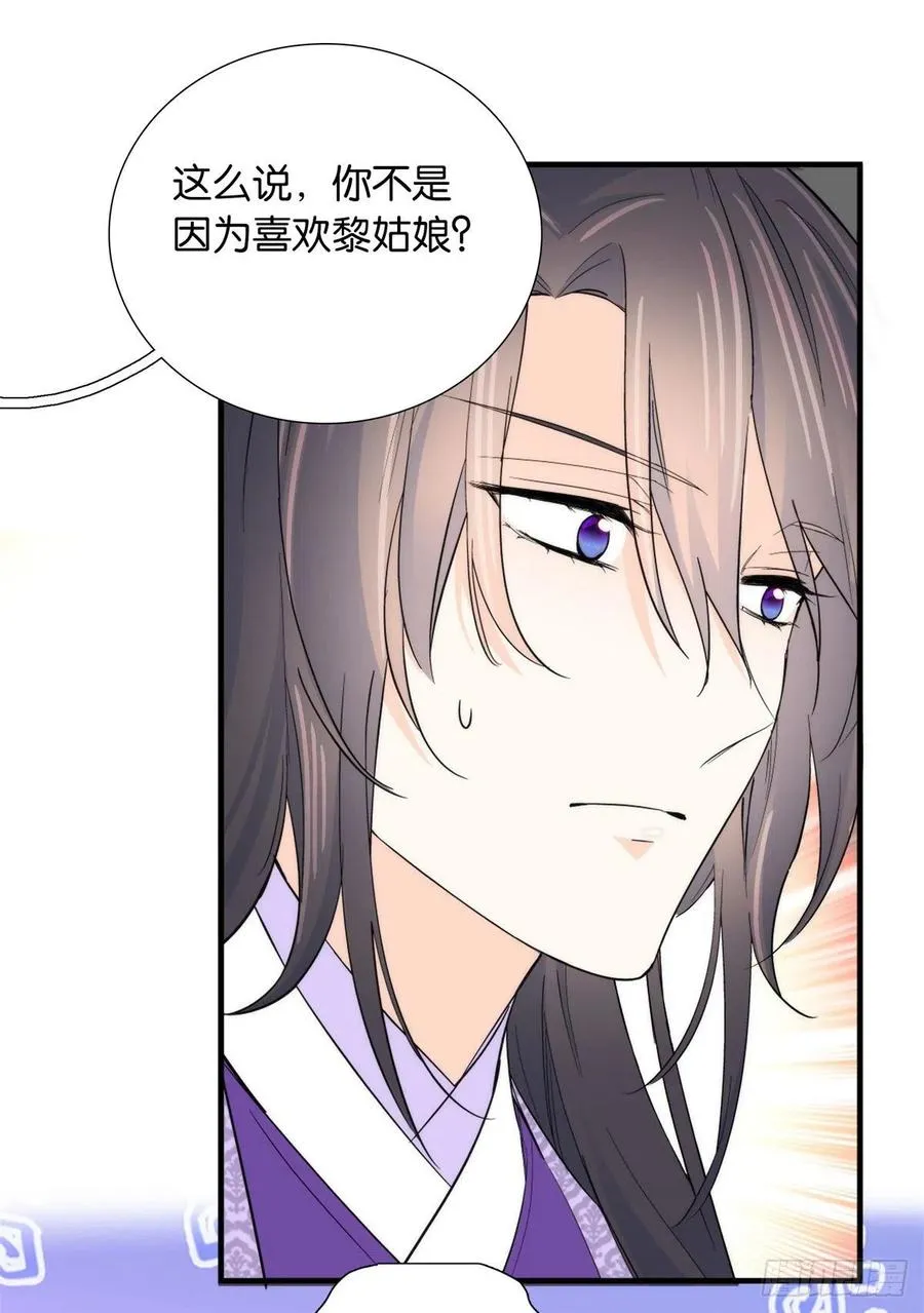 122 我怎么会喜欢女孩子 第6页