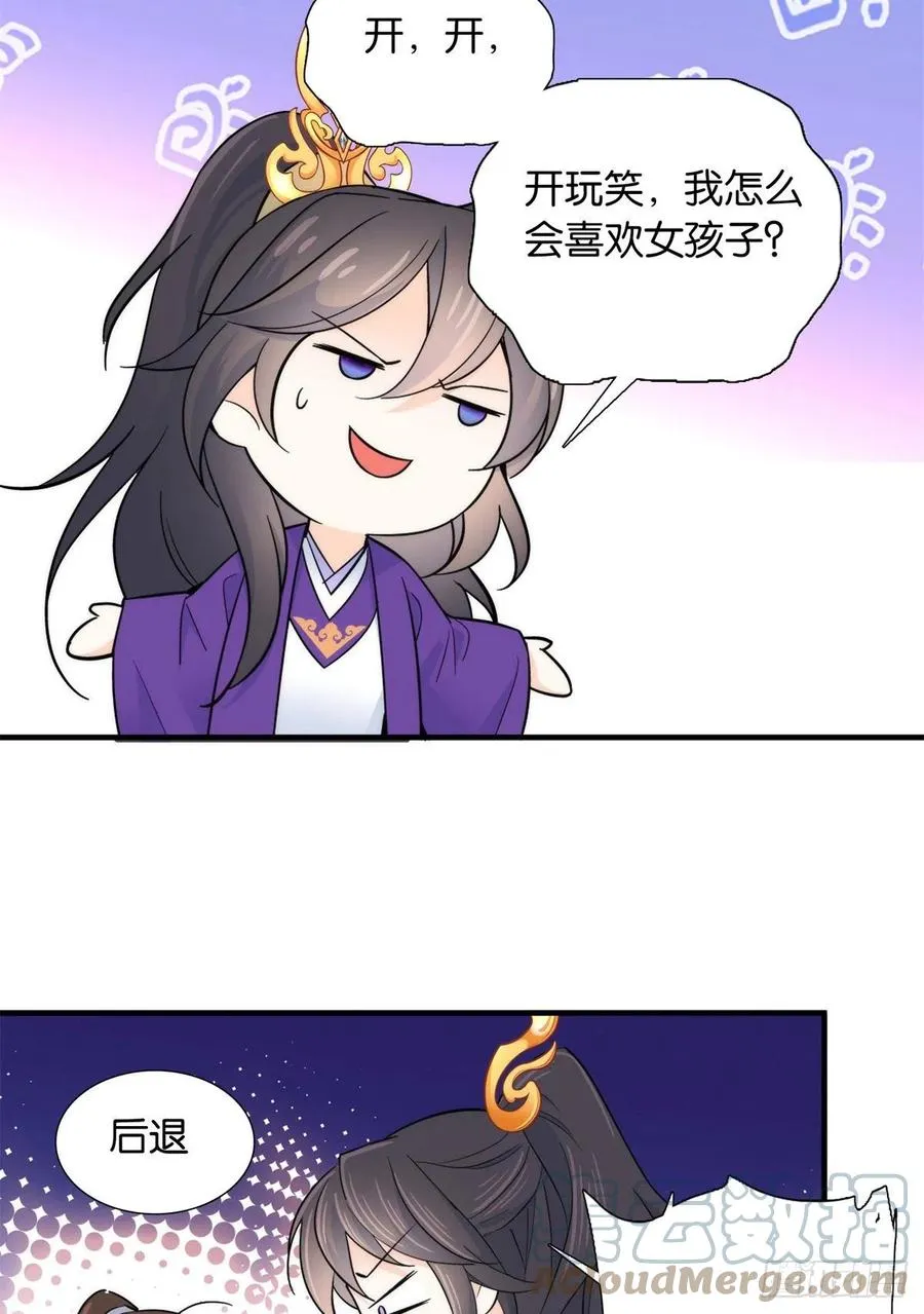 122 我怎么会喜欢女孩子 第7页