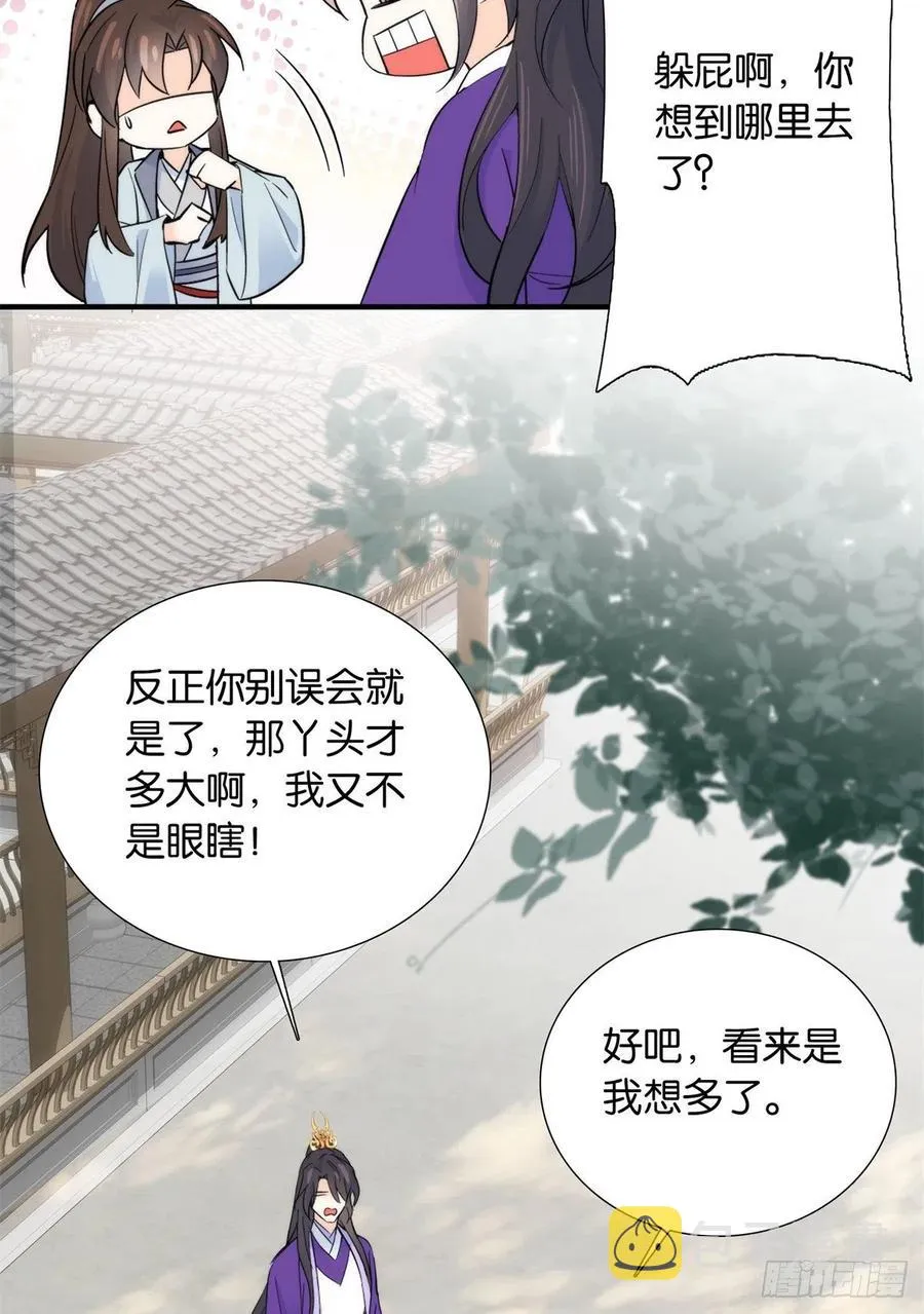 122 我怎么会喜欢女孩子 第8页