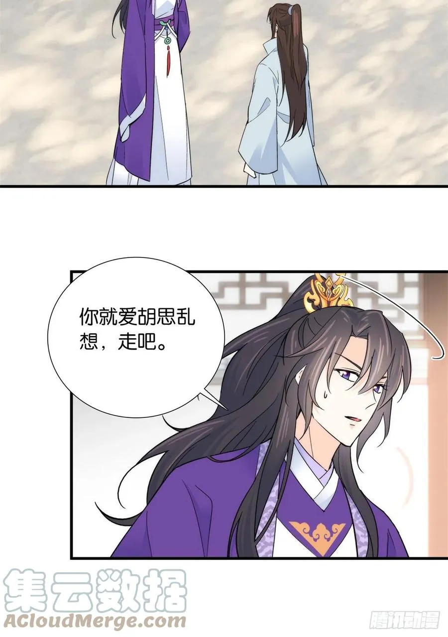 122 我怎么会喜欢女孩子 第9页