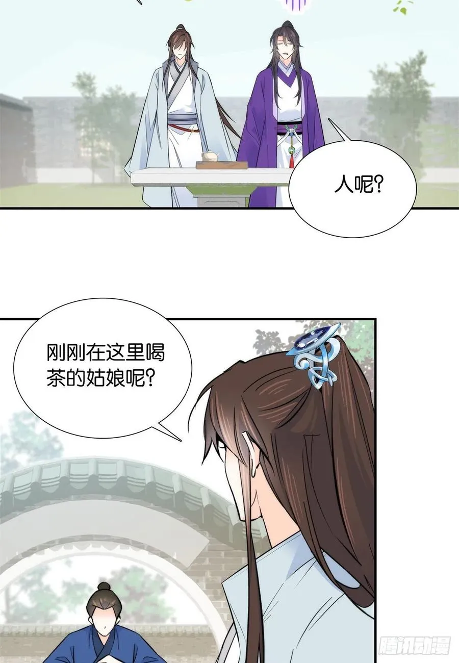 122 我怎么会喜欢女孩子 第12页