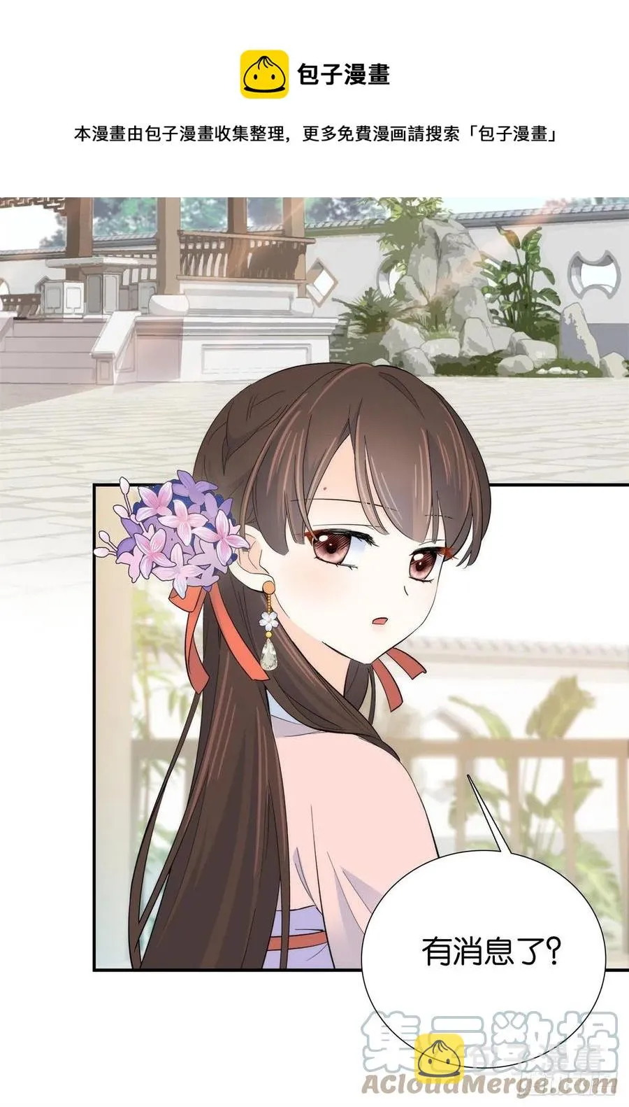 122 我怎么会喜欢女孩子 第17页