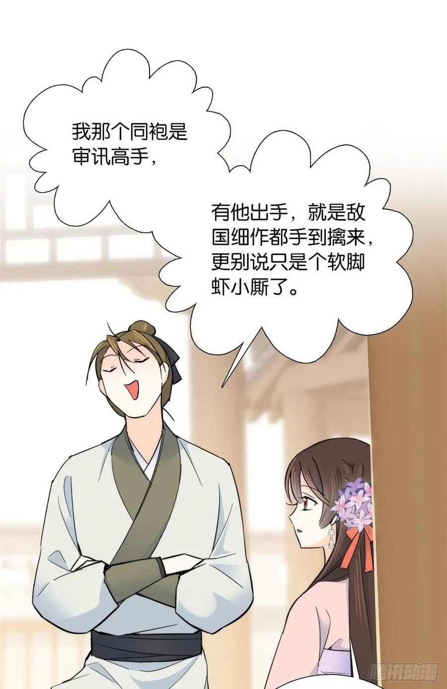 122 我怎么会喜欢女孩子 第18页
