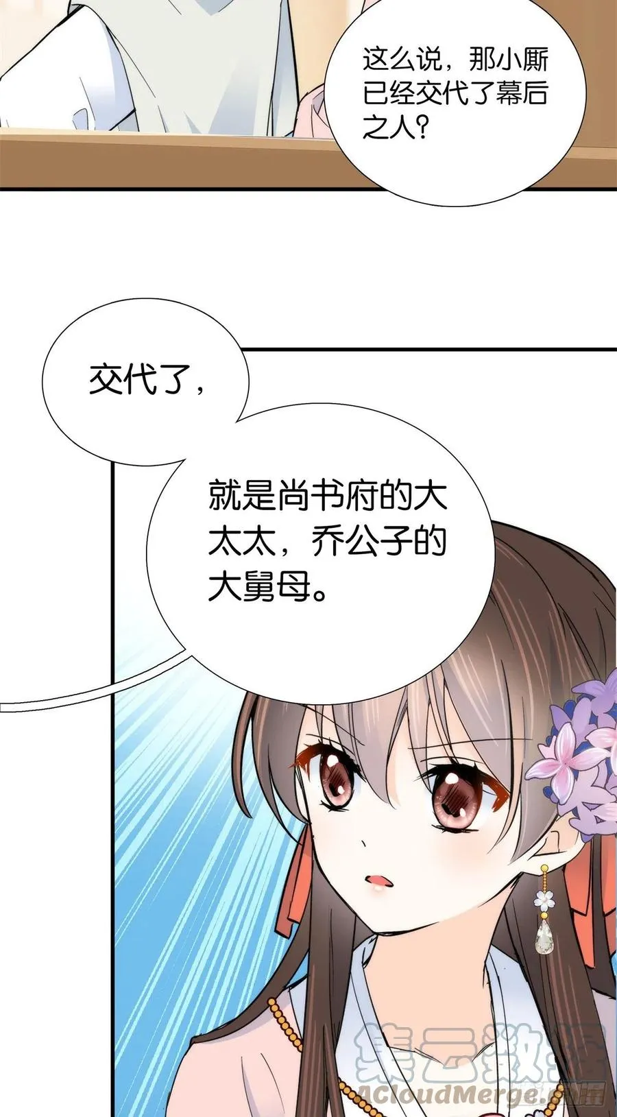 122 我怎么会喜欢女孩子 第19页