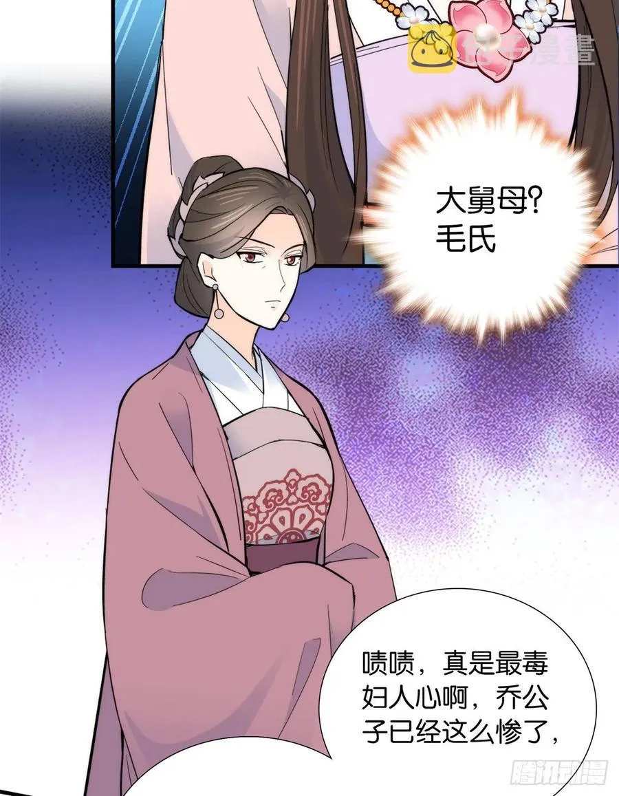 122 我怎么会喜欢女孩子 第20页