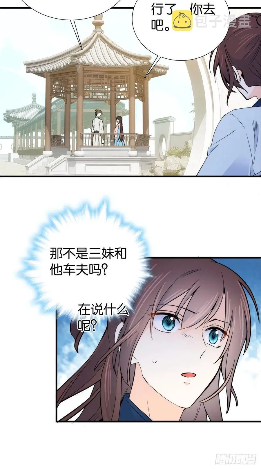 122 我怎么会喜欢女孩子 第24页
