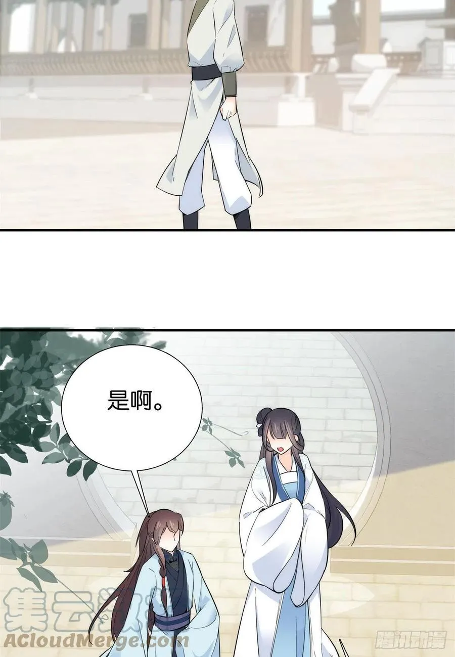 122 我怎么会喜欢女孩子 第27页