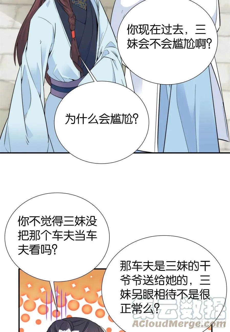 122 我怎么会喜欢女孩子 第29页