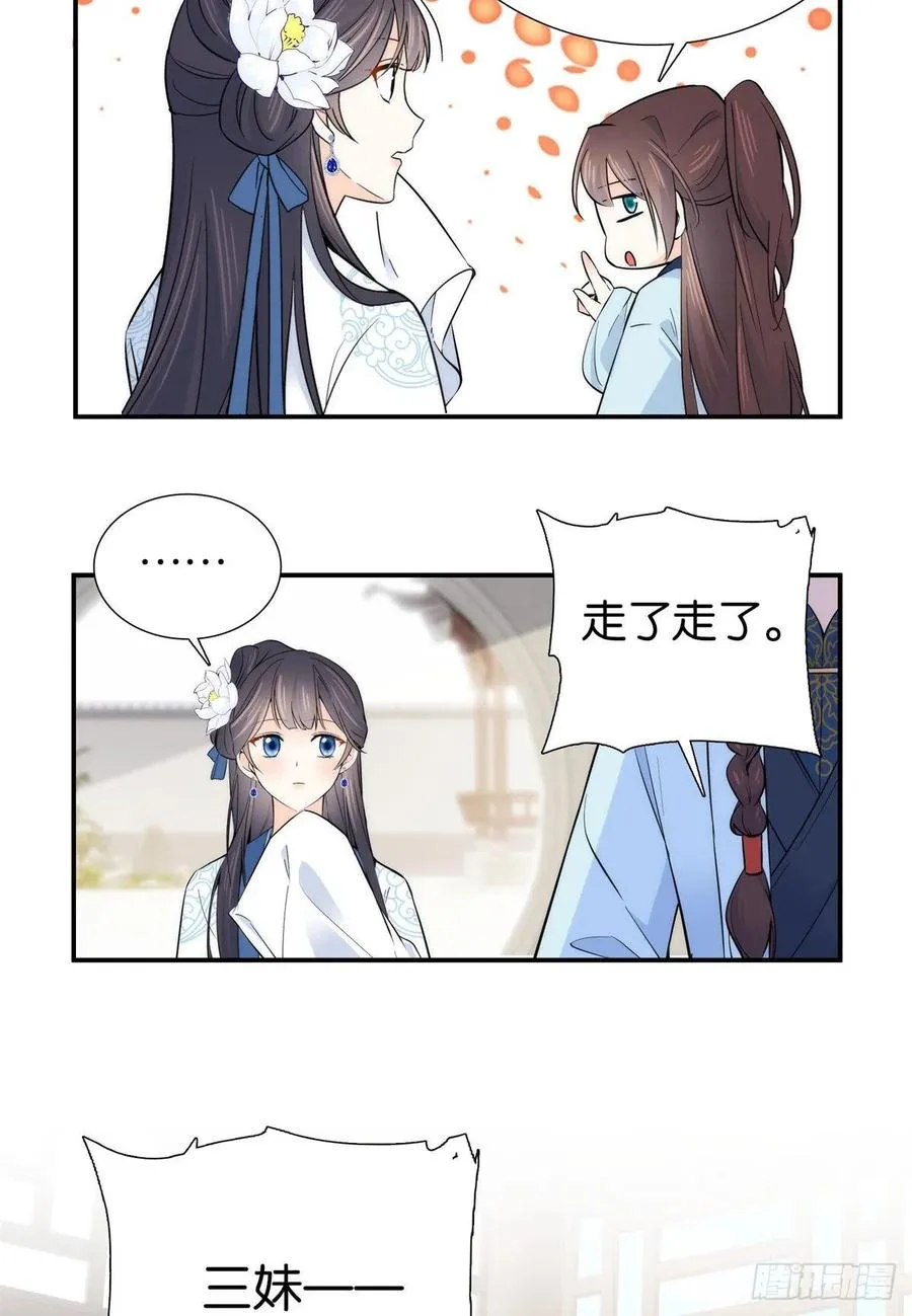 122 我怎么会喜欢女孩子 第30页