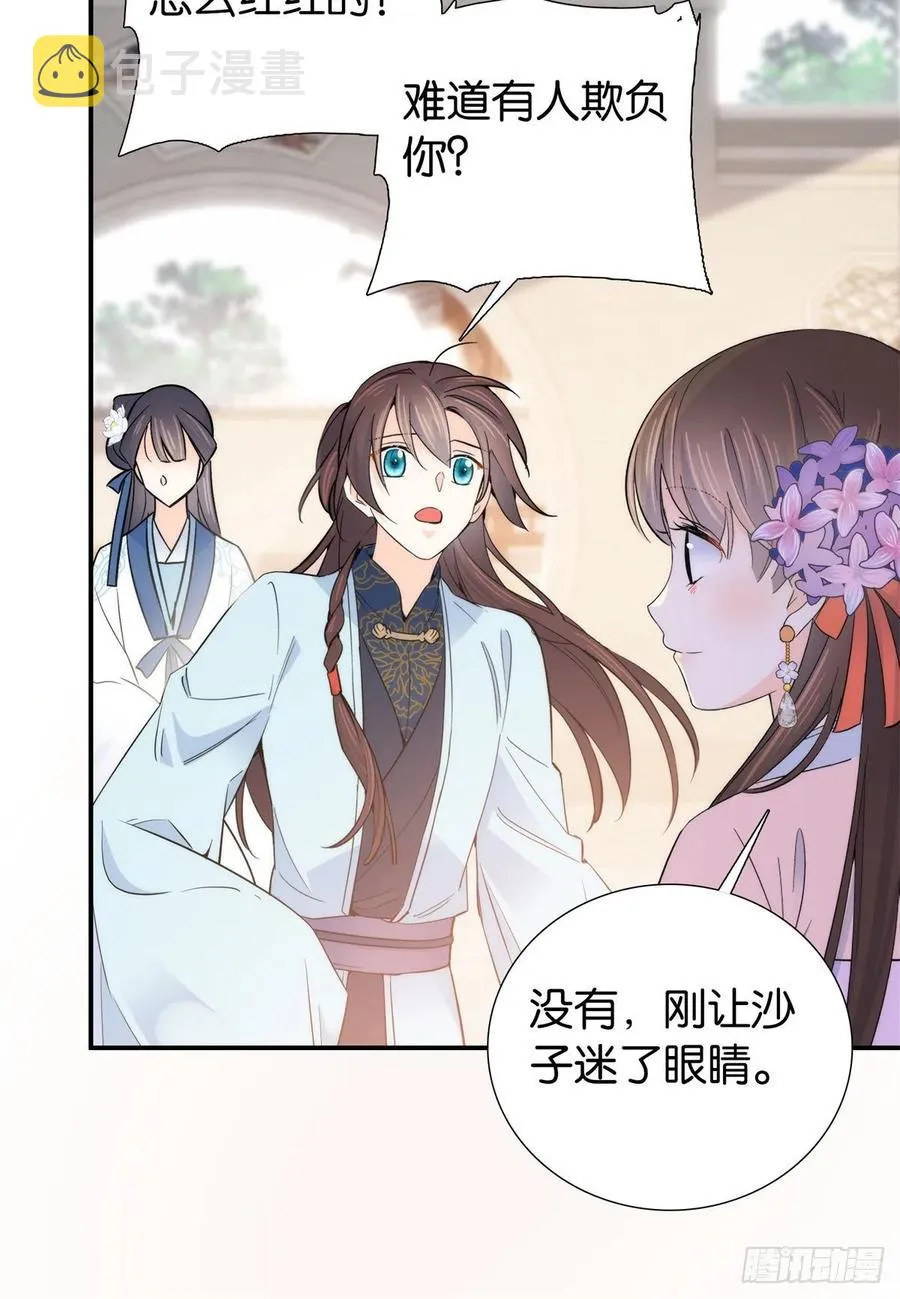 122 我怎么会喜欢女孩子 第32页