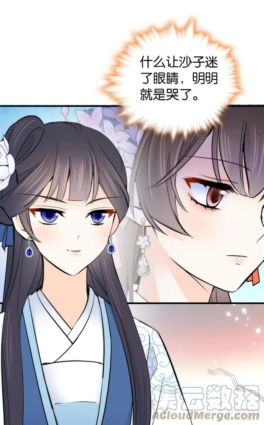 122 我怎么会喜欢女孩子 第33页