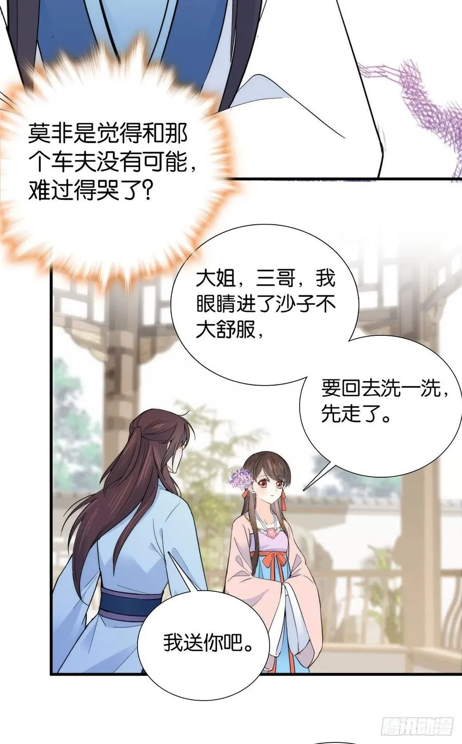 122 我怎么会喜欢女孩子 第34页