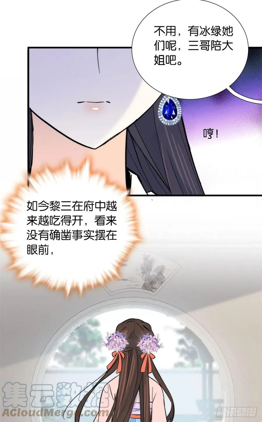 122 我怎么会喜欢女孩子 第35页