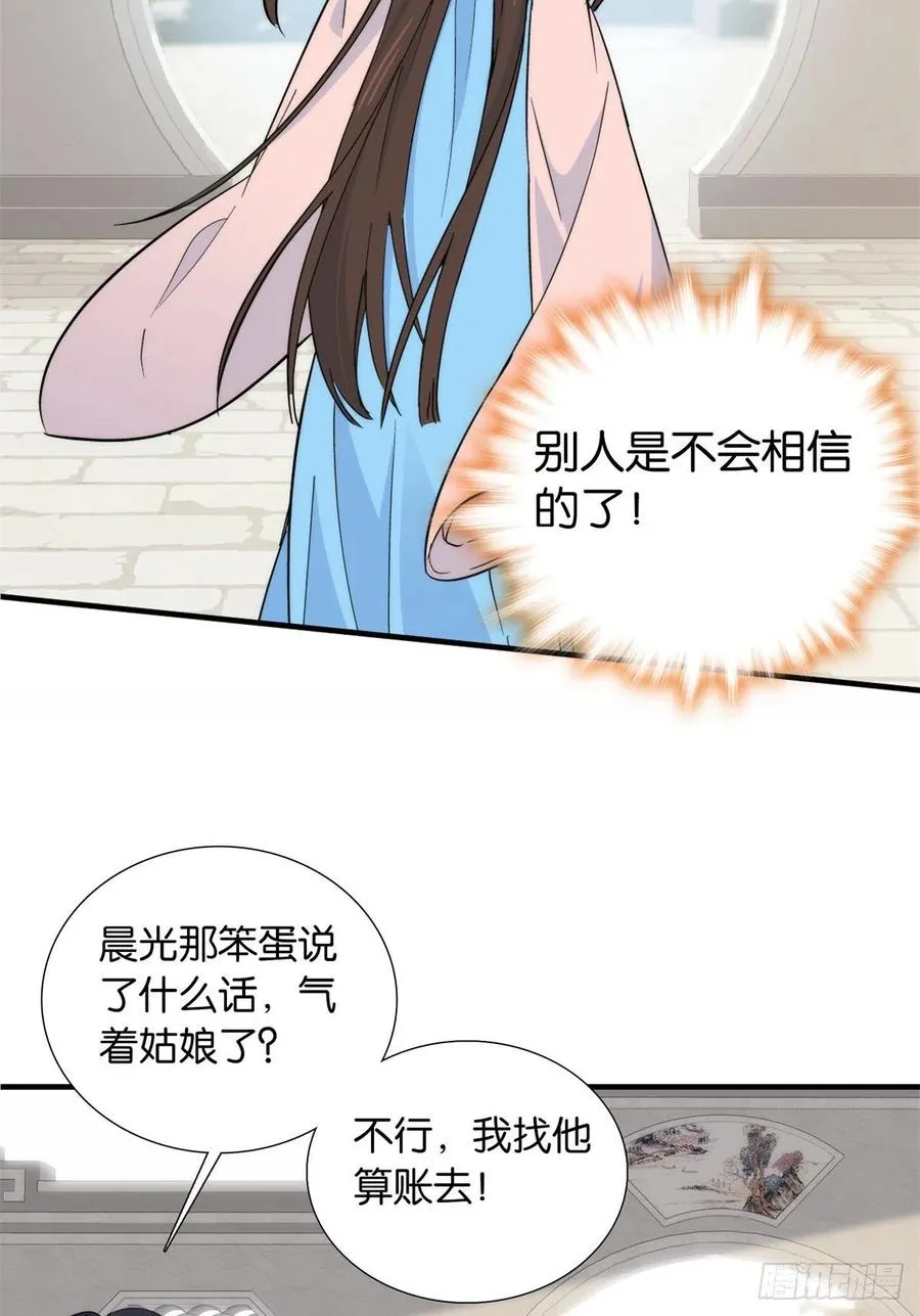 122 我怎么会喜欢女孩子 第36页