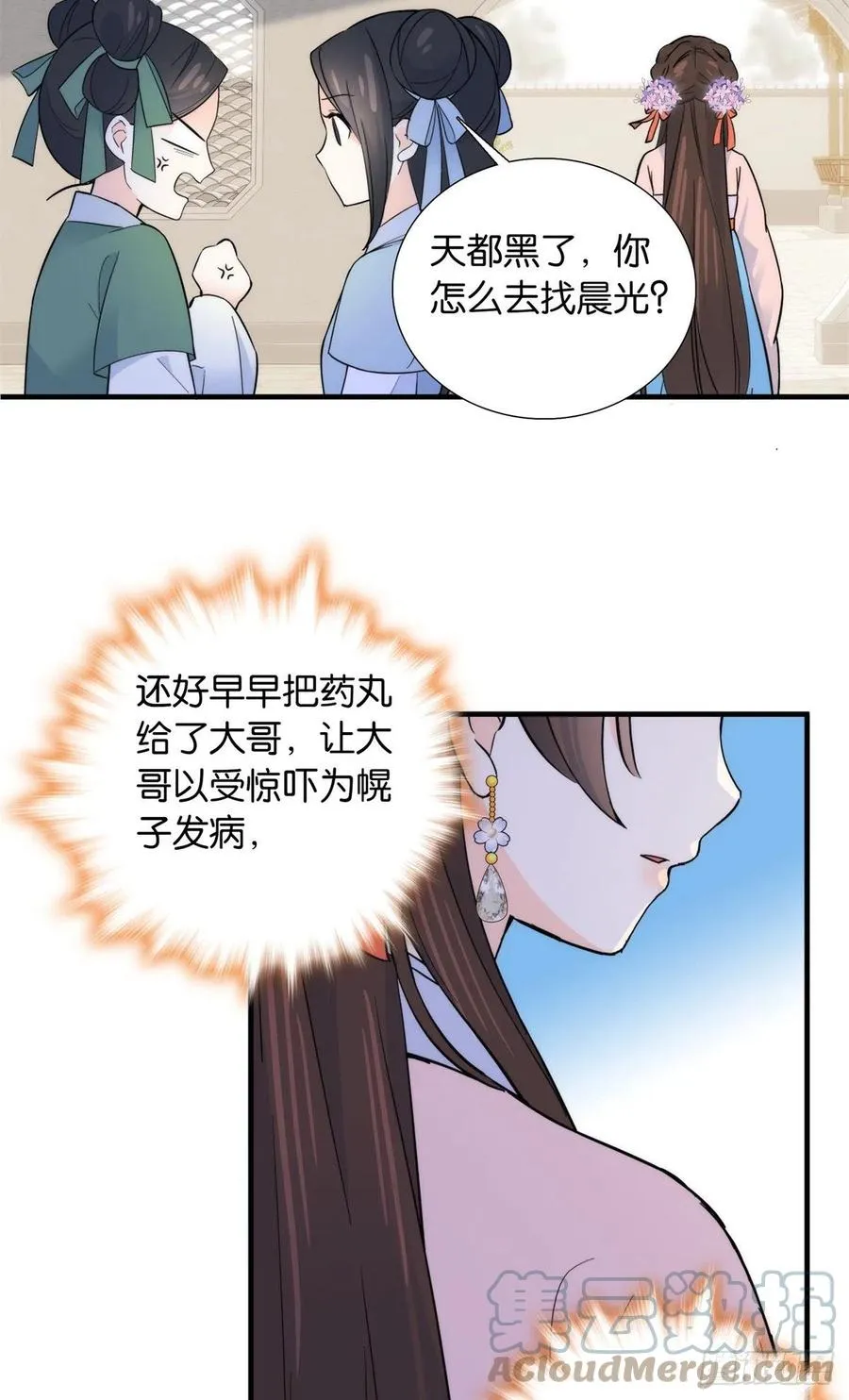 122 我怎么会喜欢女孩子 第37页