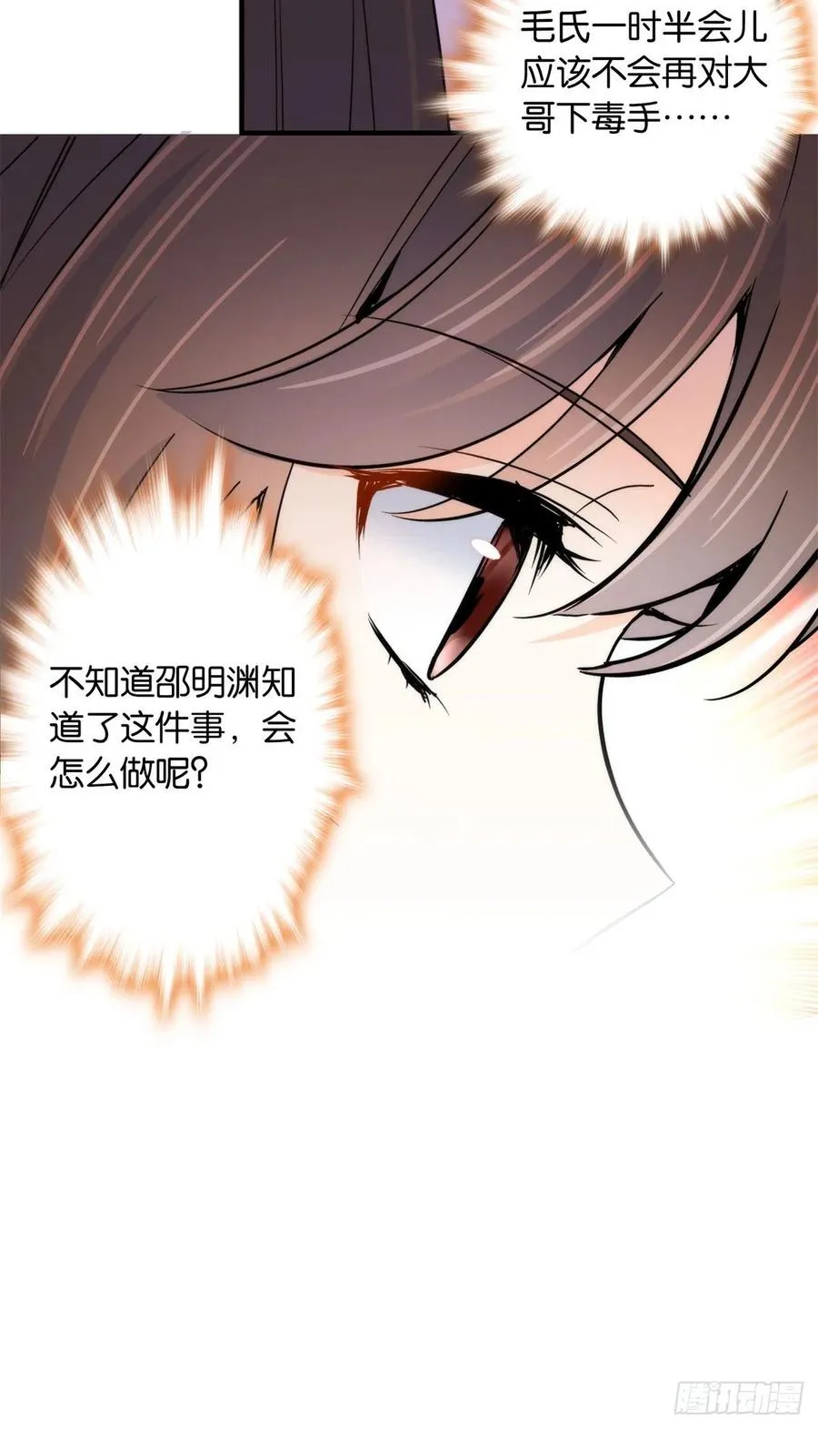 122 我怎么会喜欢女孩子 第38页