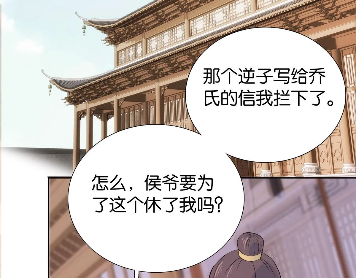 第147话 邵明渊不是我的儿子 第6页