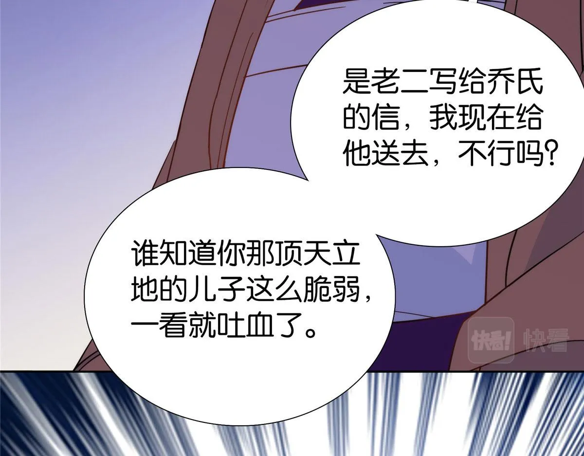 第147话 邵明渊不是我的儿子 第11页